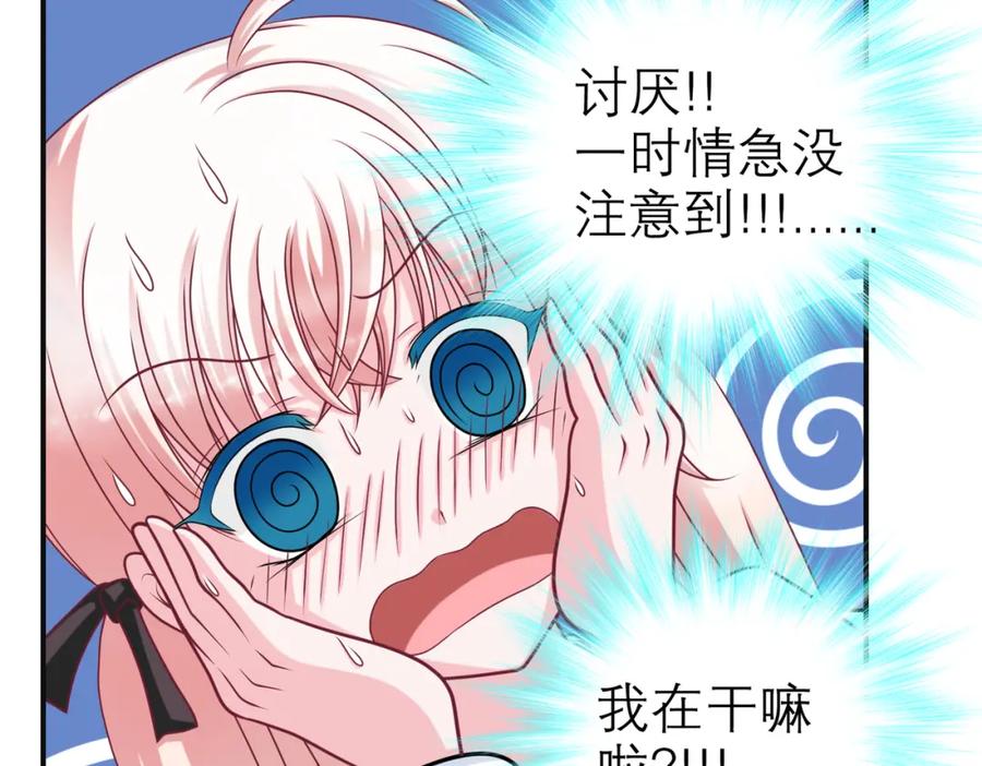 恋上月夜花蝶(新) - 9难以抓摸的你 - 第47张图