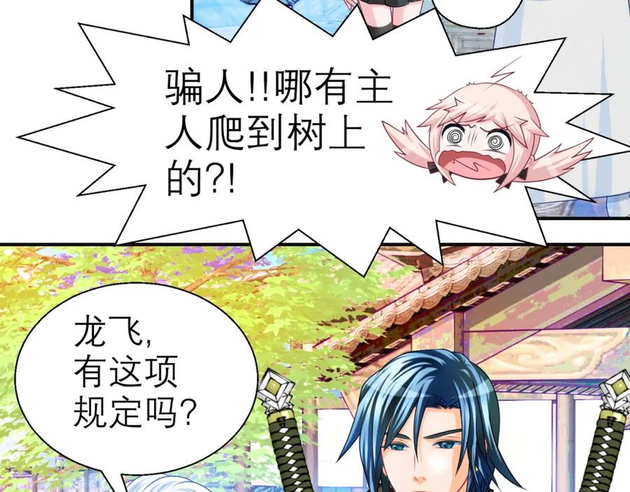 恋上月夜花蝶(新) - 9难以抓摸的你 - 第51张图