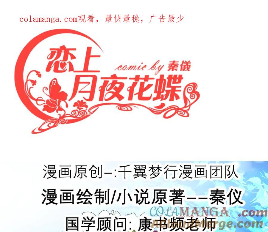 恋上月夜花蝶(新) - 99修远带恋恋赴荒郊，做啥？ - 第1张图