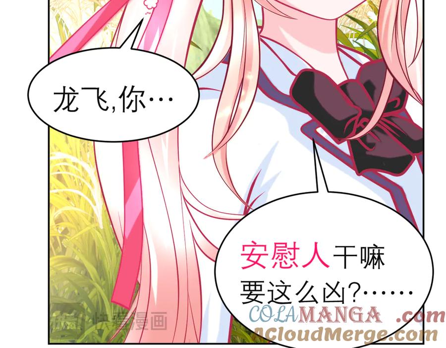 恋上月夜花蝶(新) - 99修远带恋恋赴荒郊，做啥？ - 第93张图