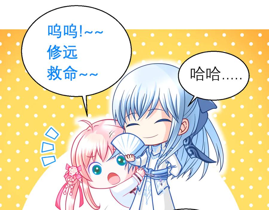 恋上月夜花蝶(新) - 99修远带恋恋赴荒郊，做啥？ - 第43张图