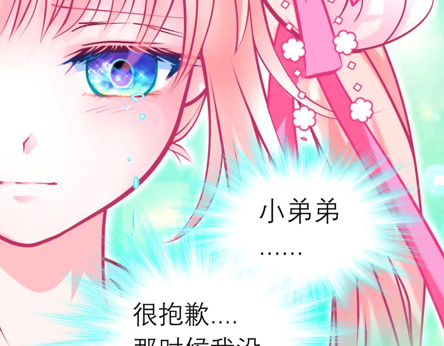 恋上月夜花蝶(新) - 99修远带恋恋赴荒郊，做啥？ - 第108张图