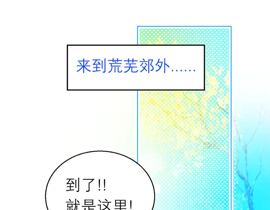 恋上月夜花蝶(新) - 99修远带恋恋赴荒郊，做啥？ - 第46张图