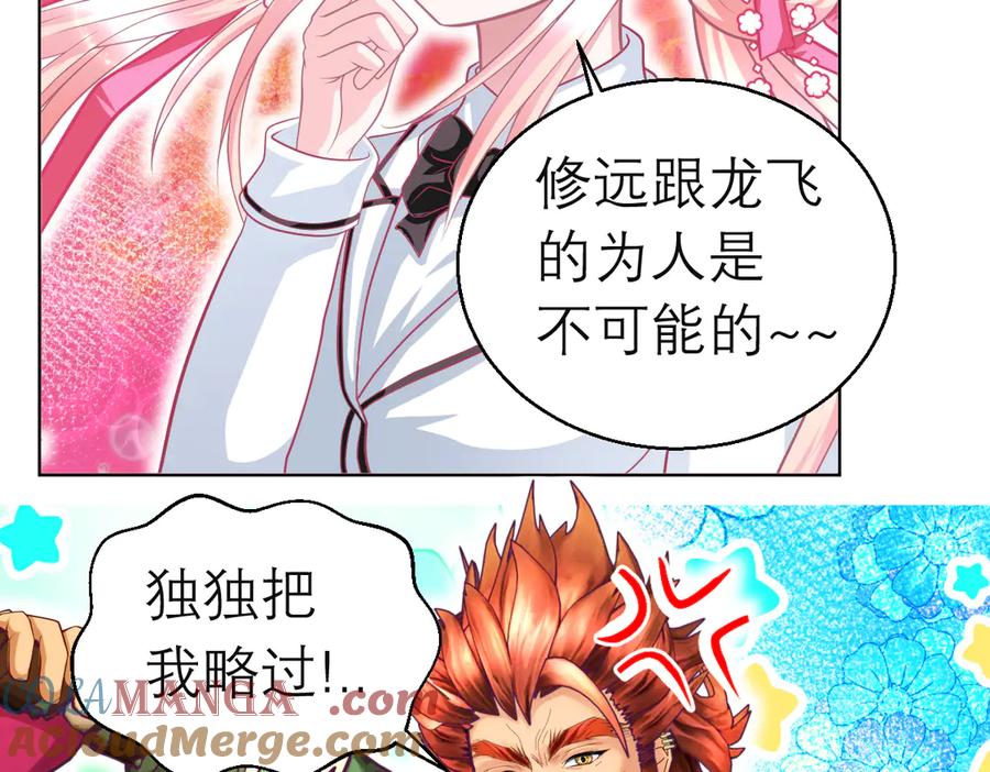 恋上月夜花蝶(新) - 99修远带恋恋赴荒郊，做啥？ - 第41张图