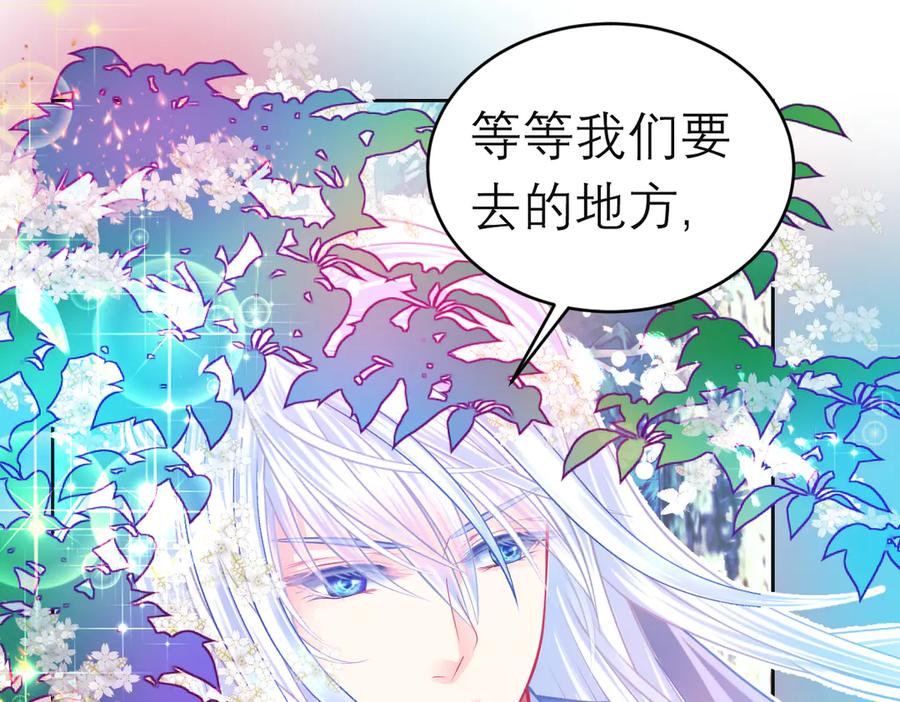 恋上月夜花蝶(新) - 99修远带恋恋赴荒郊，做啥？ - 第28张图