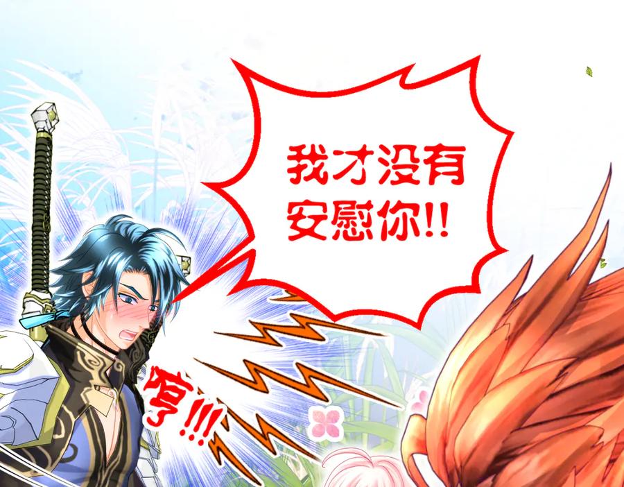 恋上月夜花蝶(新) - 99修远带恋恋赴荒郊，做啥？ - 第95张图