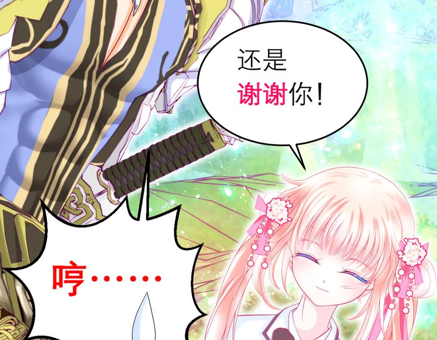 恋上月夜花蝶(新) - 99修远带恋恋赴荒郊，做啥？ - 第99张图