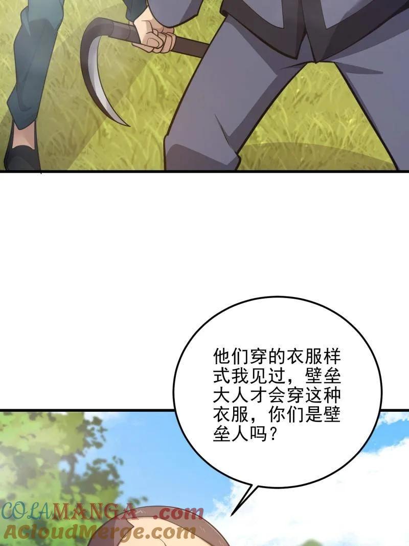 第一序列 第567话 566 药医 第61页