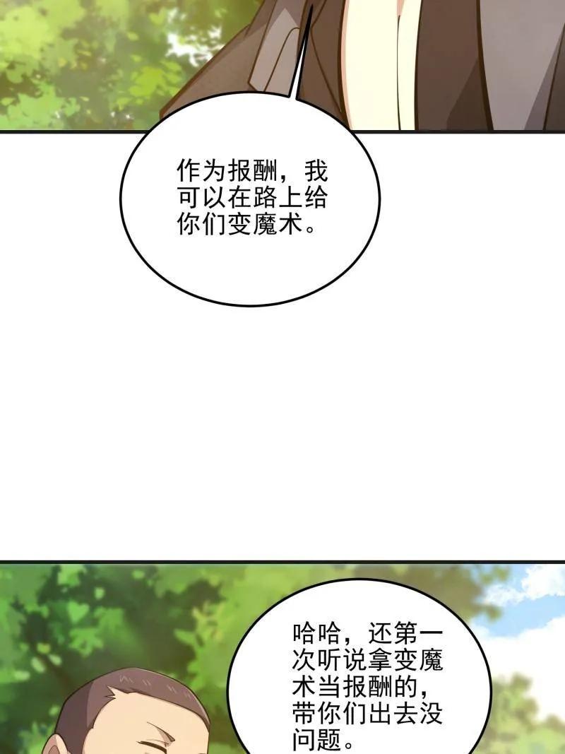 第一序列 第567话 566 药医 第70页