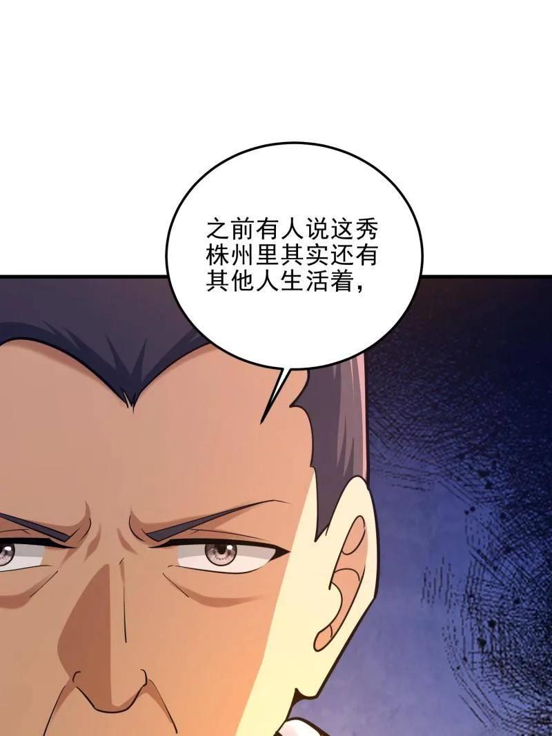 第一序列 第567话 566 药医 第106页