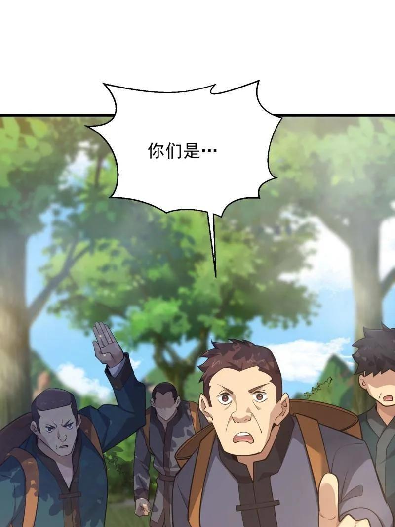 第一序列 第567话 566 药医 第59页