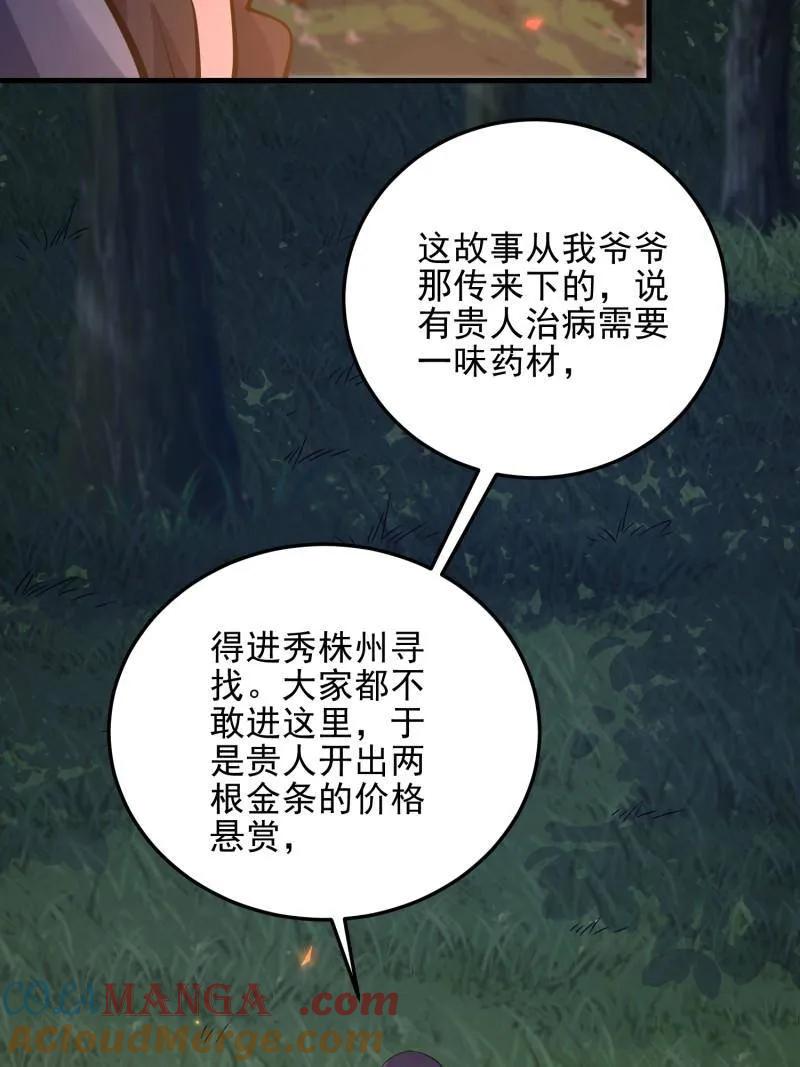 第一序列 第567话 566 药医 第109页
