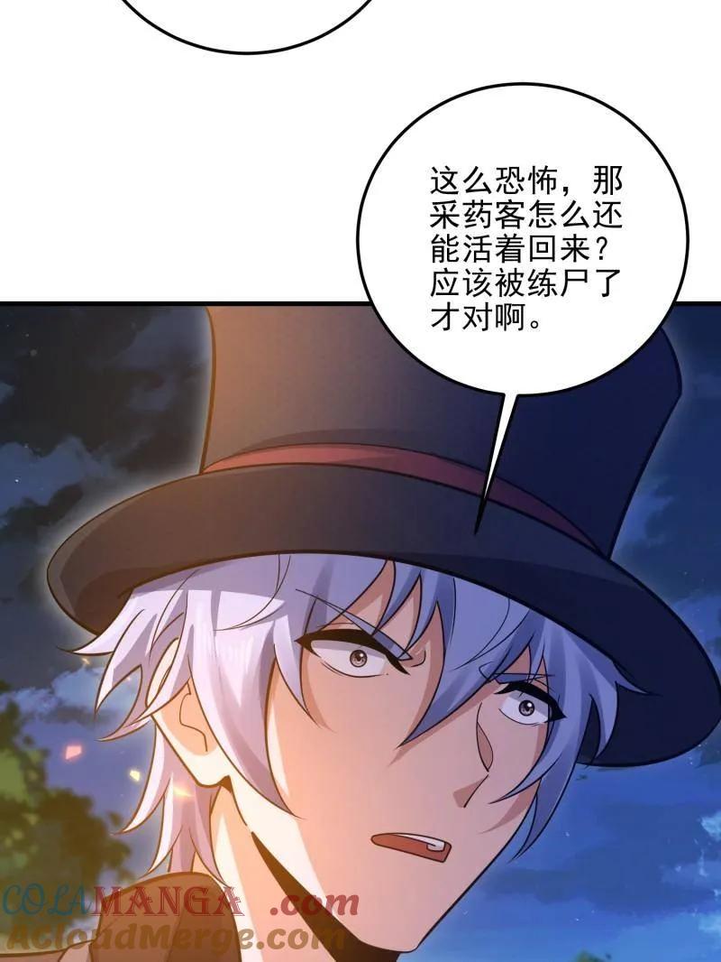 第一序列 第567话 566 药医 第121页