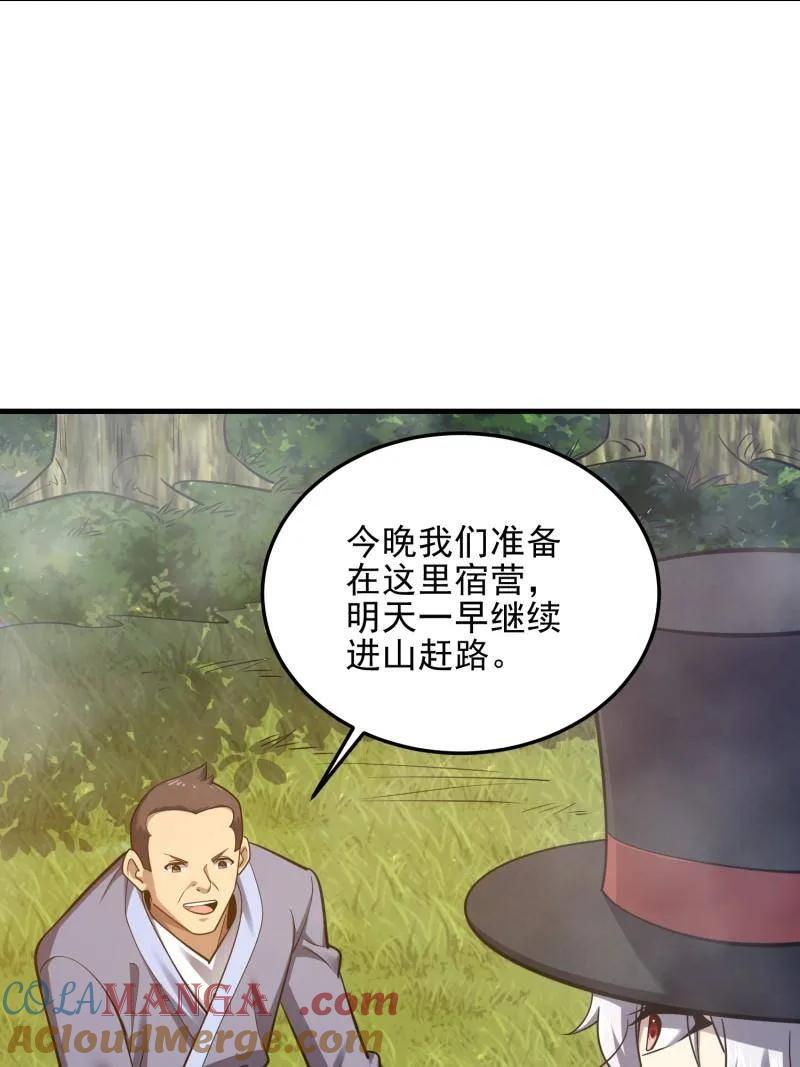 第一序列 第567话 566 药医 第81页