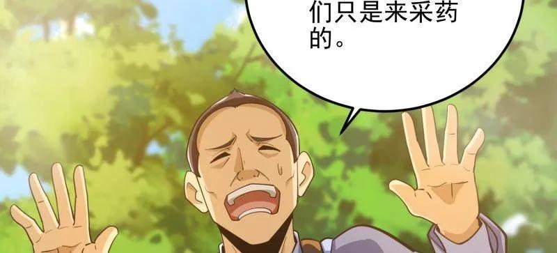 第一序列 第567话 566 药医 第44页