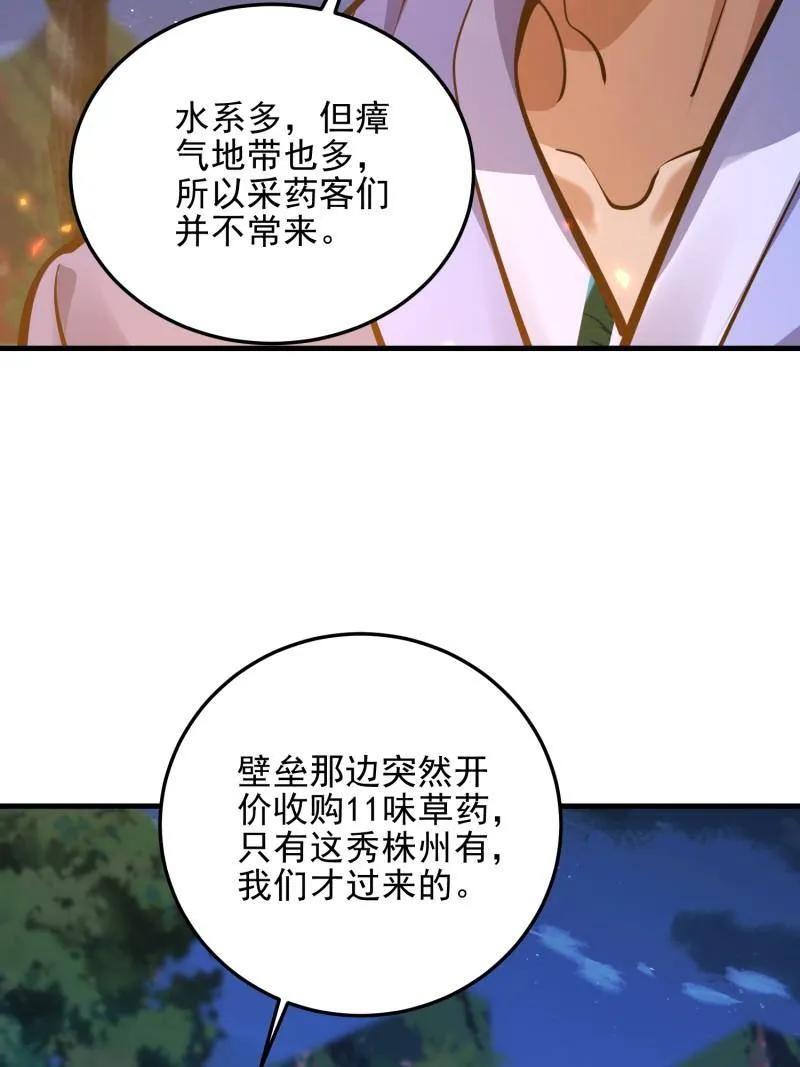 第一序列 第567话 566 药医 第104页