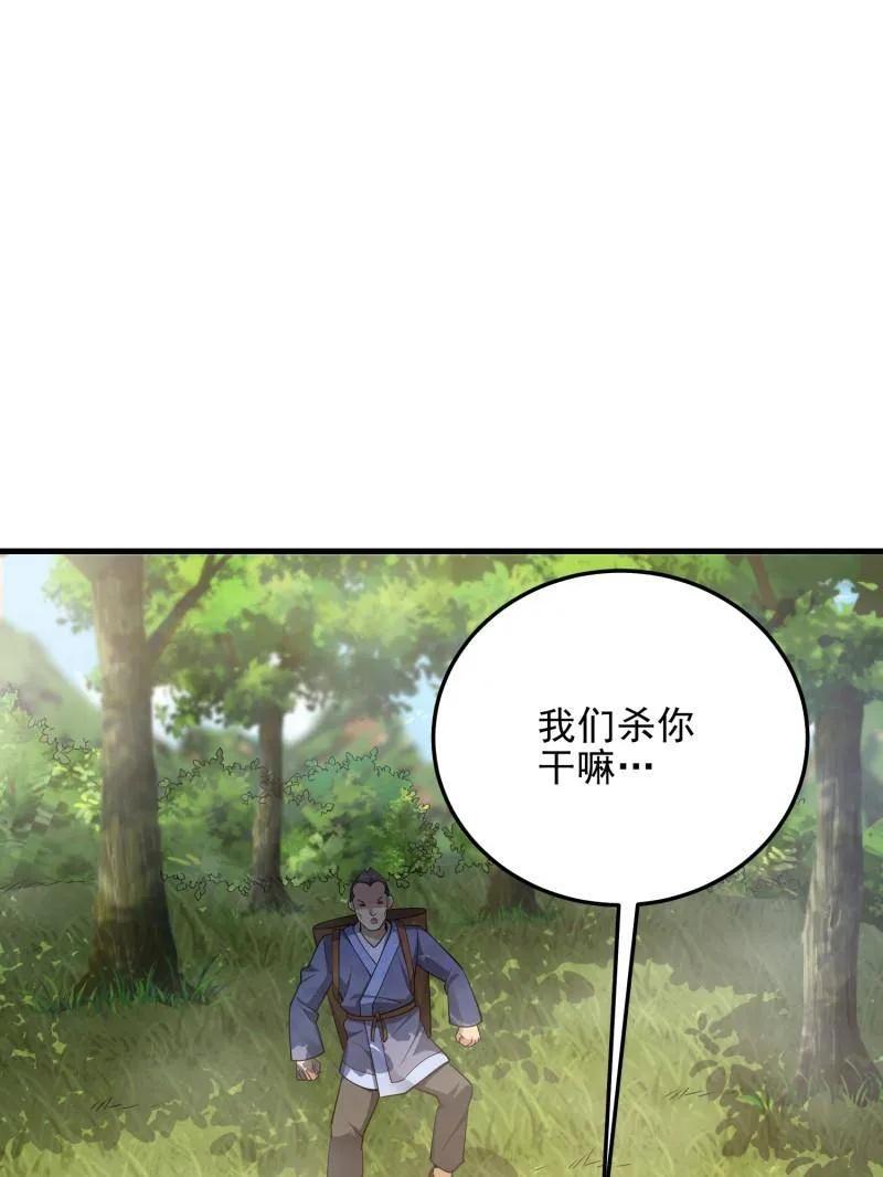 第一序列 第567话 566 药医 第51页