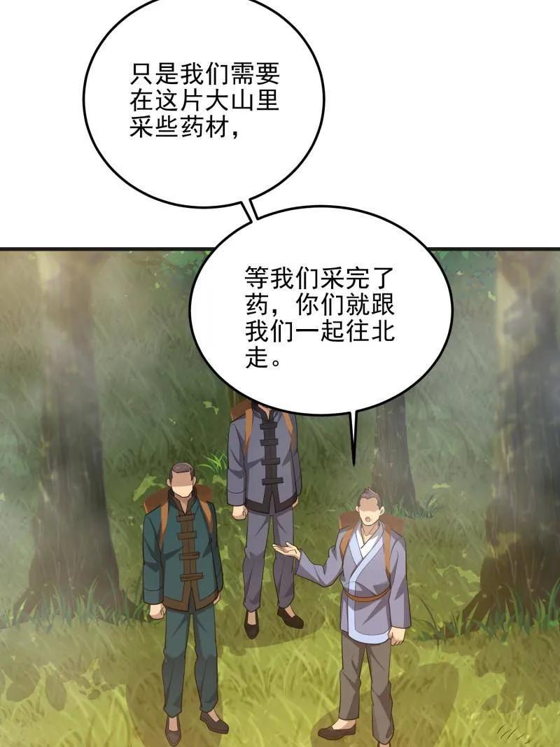 第一序列 第567话 566 药医 第72页