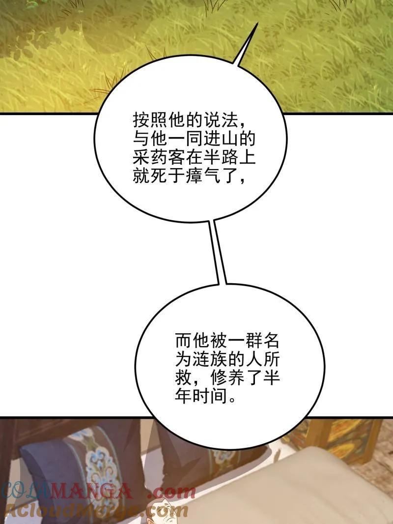 第一序列 第567话 566 药医 第113页