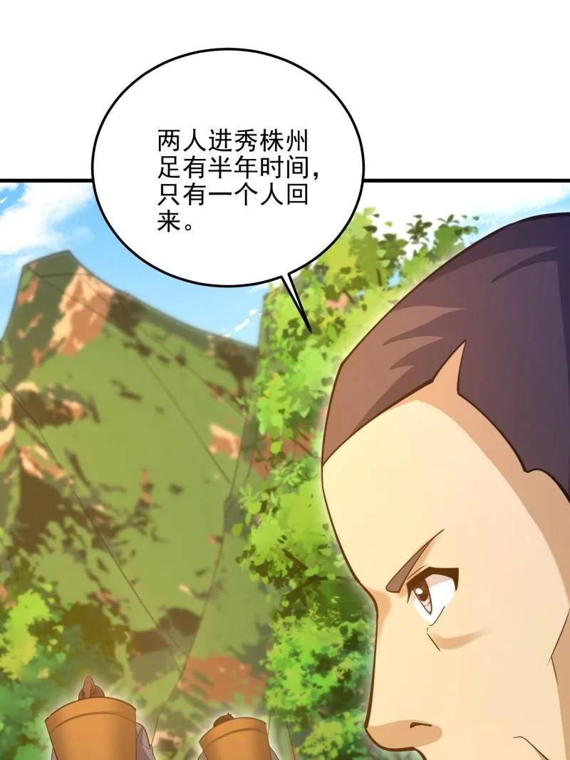 第一序列 第567话 566 药医 第111页