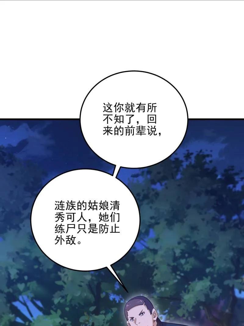 第一序列 第567话 566 药医 第123页