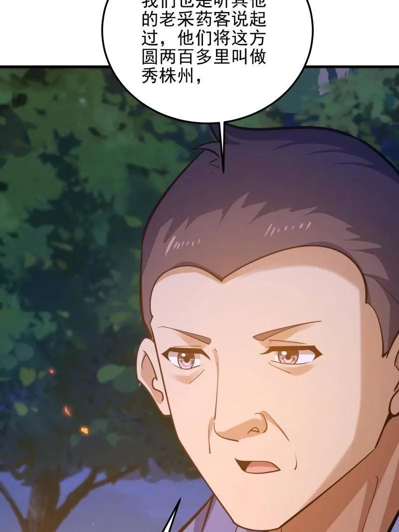 第一序列 第567话 566 药医 第103页