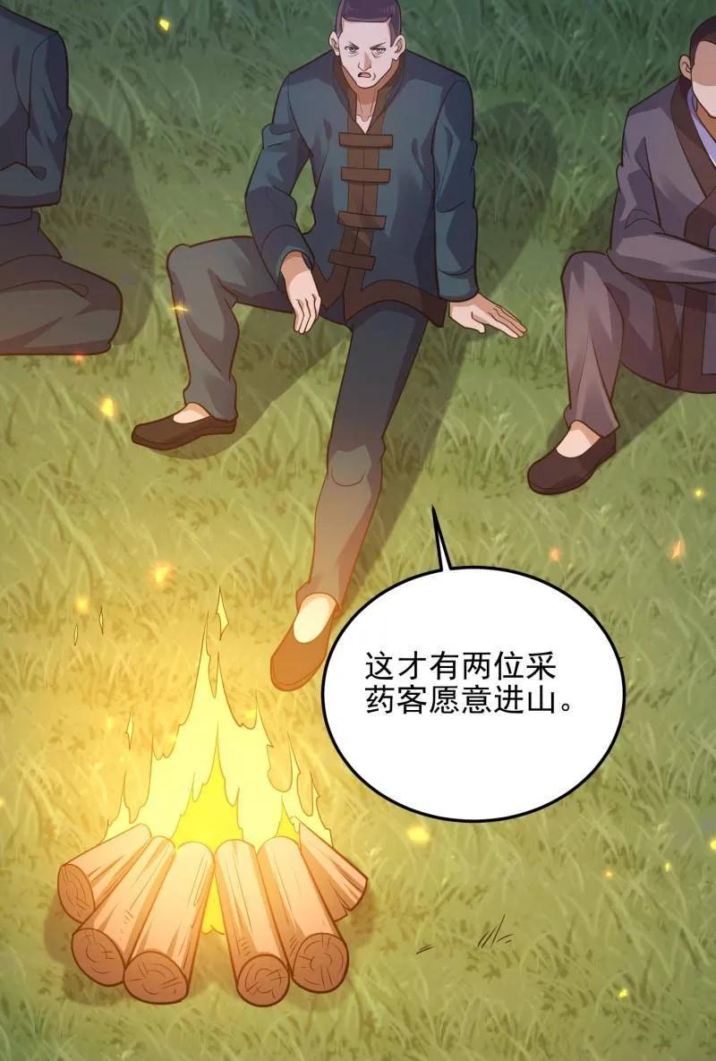 第一序列 第567话 566 药医 第110页