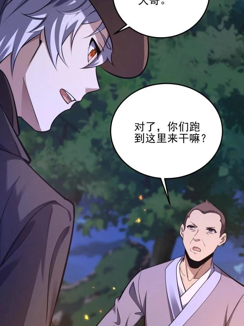 第一序列 第567话 566 药医 第96页