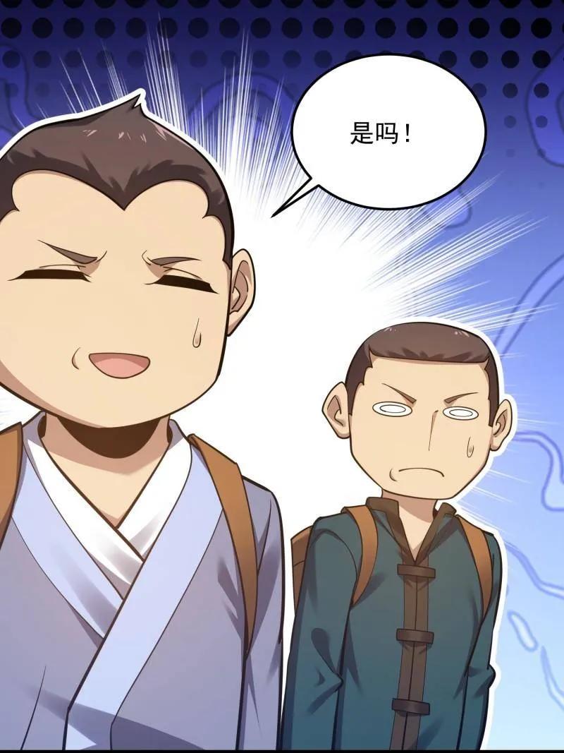 第一序列 第567话 566 药医 第80页