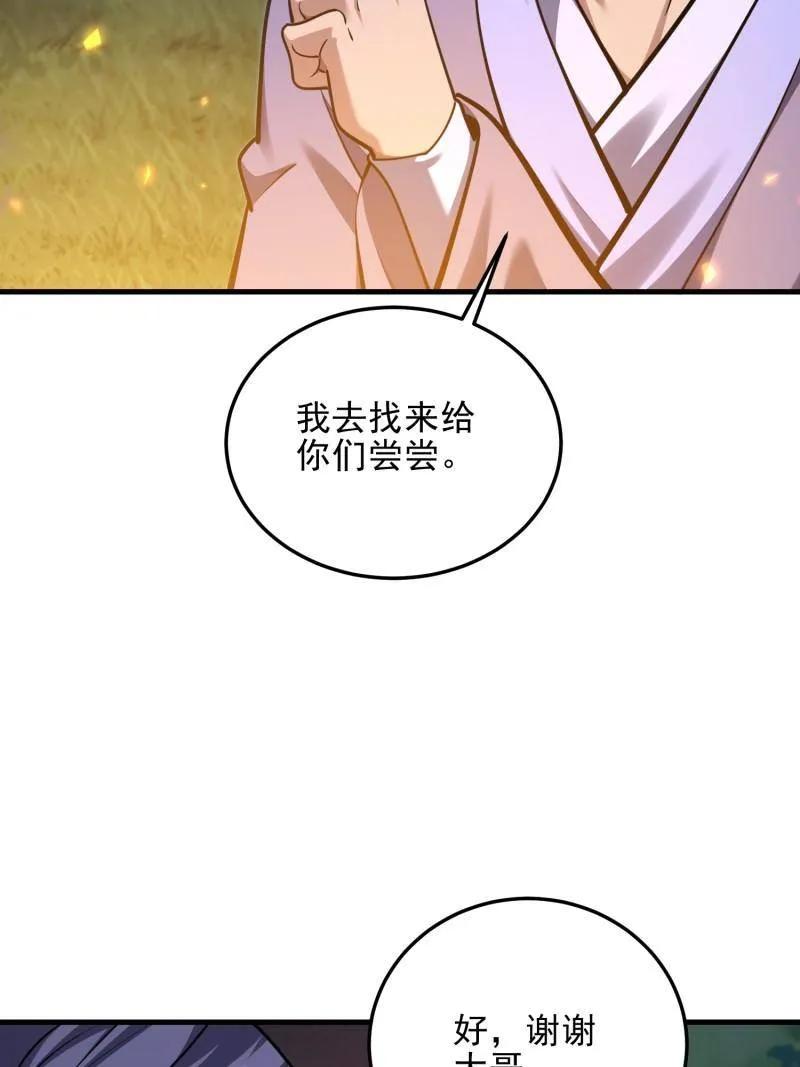 第一序列 第567话 566 药医 第95页