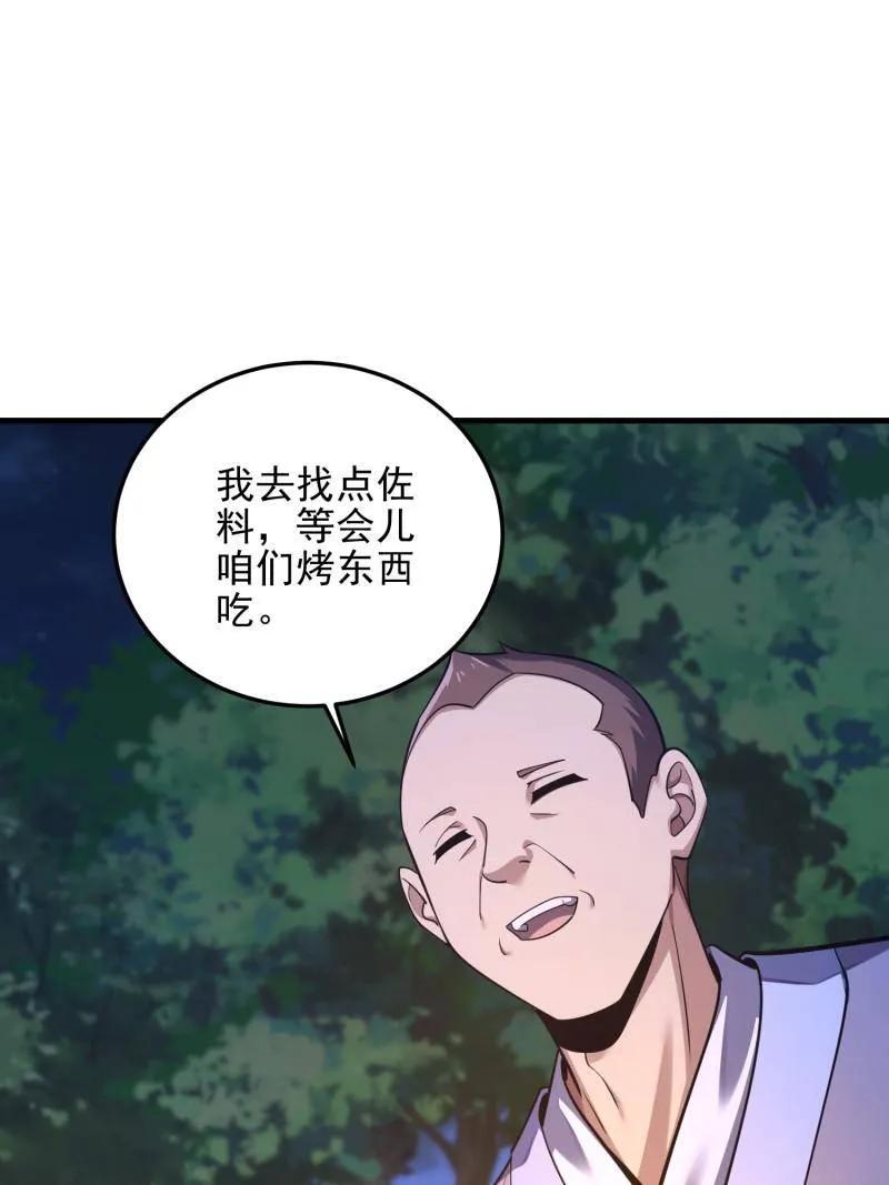 第一序列 第567话 566 药医 第91页
