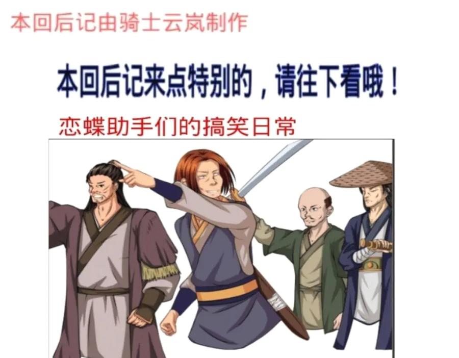 恋上月夜花蝶(新) - 100多出来的两个是.._ - 第106张图