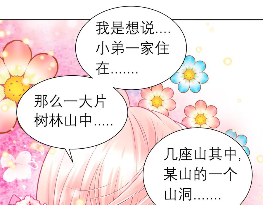 恋上月夜花蝶(新) - 100多出来的两个是.._ - 第95张图