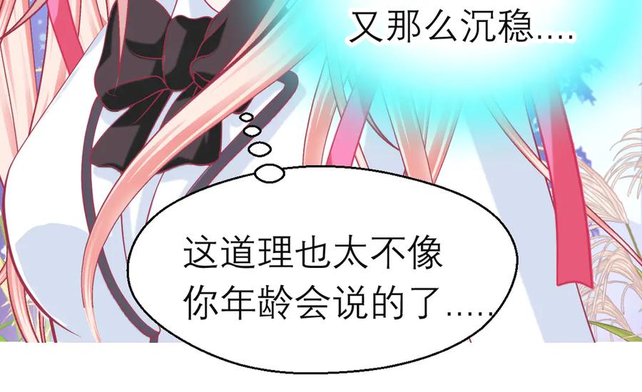 恋上月夜花蝶(新) - 100多出来的两个是.._ - 第88张图