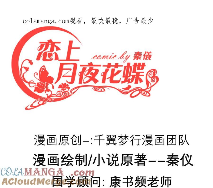 恋上月夜花蝶(新) - 100多出来的两个是.._ - 第1张图