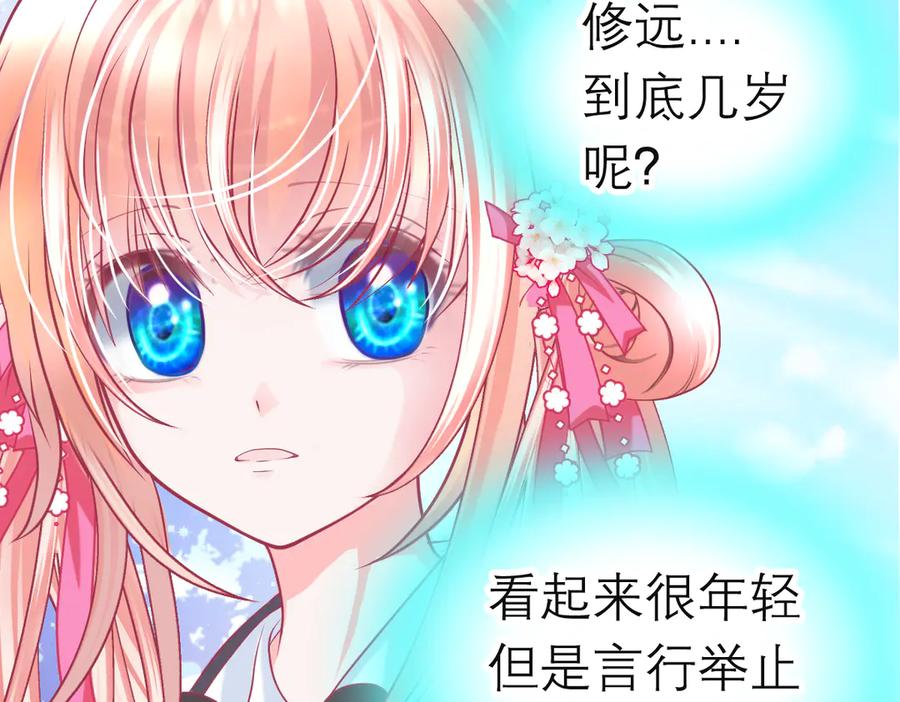 恋上月夜花蝶(新) - 100多出来的两个是.._ - 第87张图