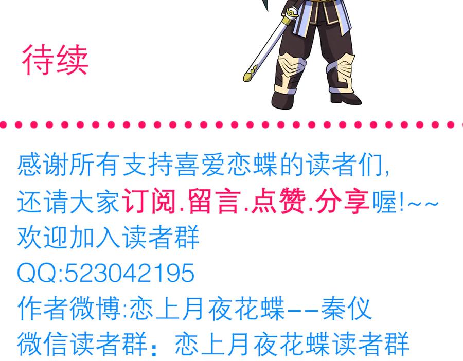 恋上月夜花蝶(新) - 100多出来的两个是.._ - 第104张图