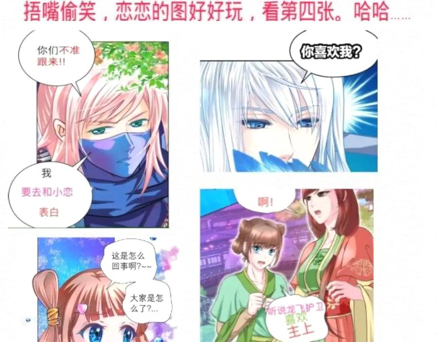 恋上月夜花蝶(新) - 100多出来的两个是.._ - 第111张图