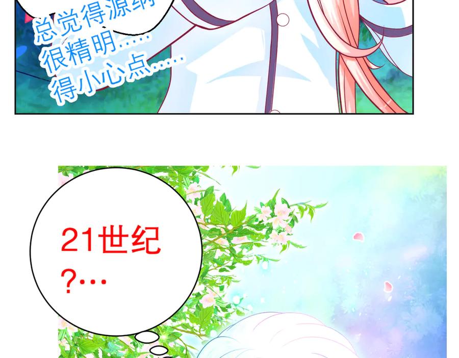 恋上月夜花蝶(新) - 101荒郊,发现神秘少女！ - 第50张图