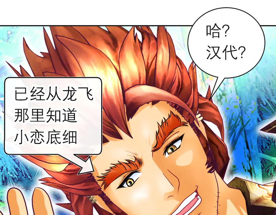 恋上月夜花蝶(新) - 101荒郊,发现神秘少女！ - 第42张图