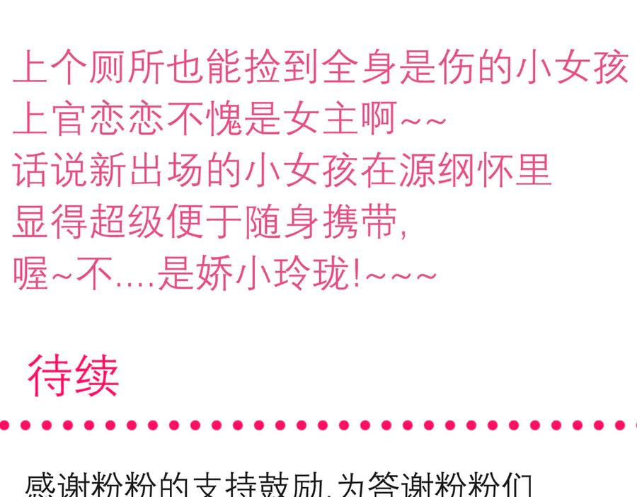 恋上月夜花蝶(新) - 101荒郊,发现神秘少女！ - 第108张图