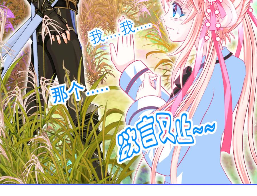 恋上月夜花蝶(新) - 101荒郊,发现神秘少女！ - 第58张图