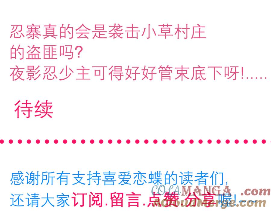 恋上月夜花蝶(新) - 102少女求援，匪徒来自忍寨？攻击神秘村又图啥呢_ - 第97张图