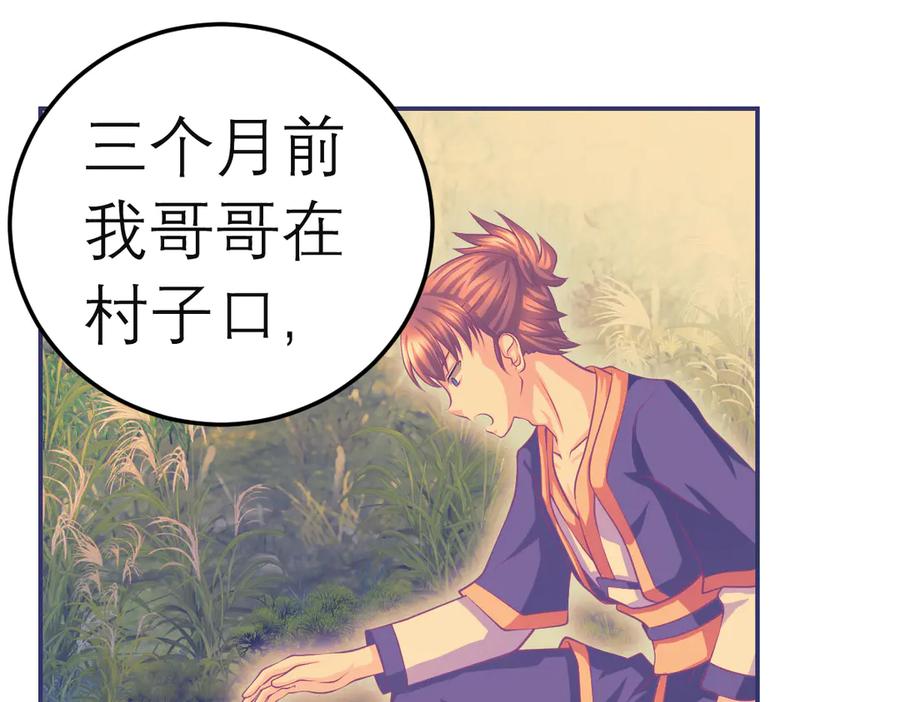 恋上月夜花蝶(新) - 102少女求援，匪徒来自忍寨？攻击神秘村又图啥呢_ - 第30张图