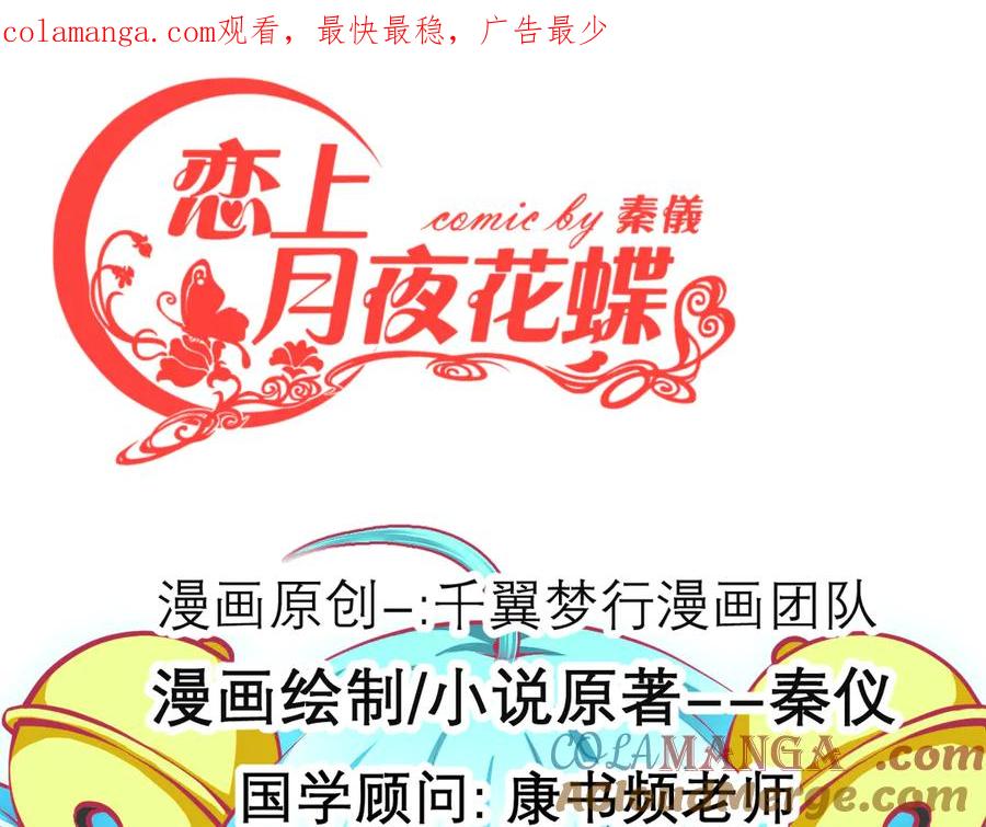 恋上月夜花蝶(新) - 102少女求援，匪徒来自忍寨？攻击神秘村又图啥呢_ - 第1张图