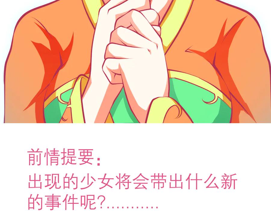 恋上月夜花蝶(新) - 102少女求援，匪徒来自忍寨？攻击神秘村又图啥呢_ - 第3张图