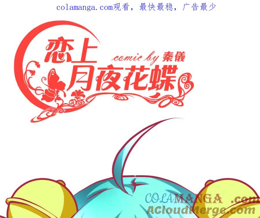 恋上月夜花蝶(新) - 103在你怀中我心跳不已 - 第1张图