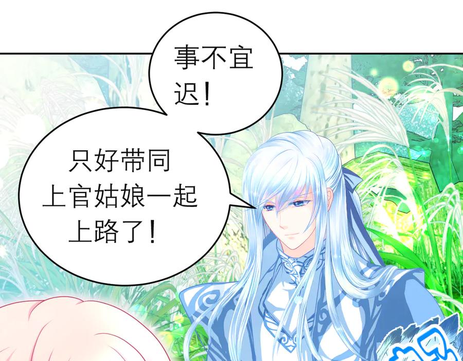 恋上月夜花蝶(新) - 103在你怀中我心跳不已 - 第20张图