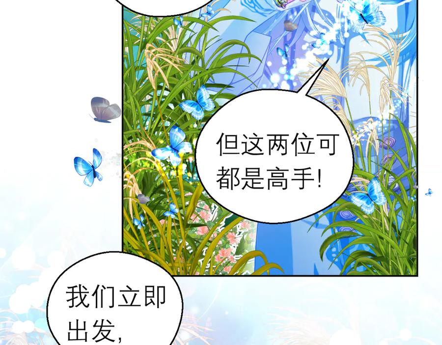 恋上月夜花蝶(新) - 103在你怀中我心跳不已 - 第9张图