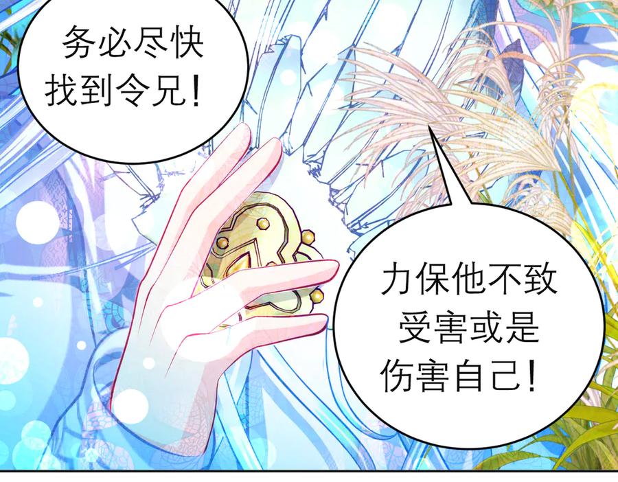 恋上月夜花蝶(新) - 103在你怀中我心跳不已 - 第11张图